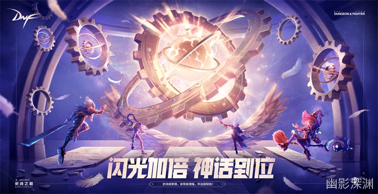 回归DNF避坑指南:职业选择与装备成长实用思路